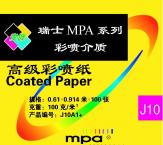 mpa J10系列 防水涂料纸 （100g/㎡）