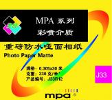 mpa J33系列 粗面重磅防水涂料纸（230g/㎡）