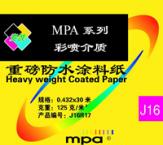 mpa J16系列 重磅防水涂料纸 （125g/㎡）