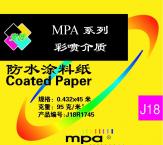 mpa J18系列 防水涂料纸 （95克/㎡）