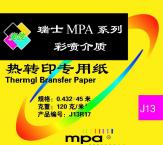 mpa J13系列 热转印纸 （120g/㎡）