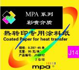 mpa J14系列 热转印纸 （90g/㎡）